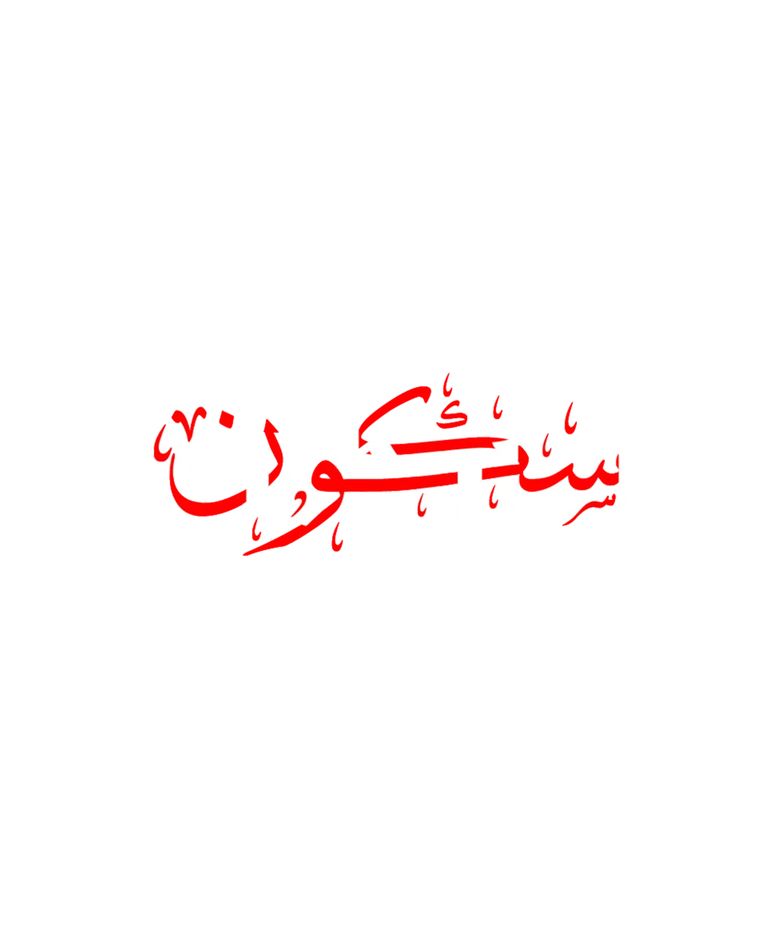 Sukoon