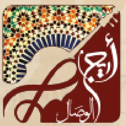 Association Arij Al Wissal
