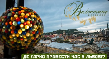 Де гарно провести час у Львові?