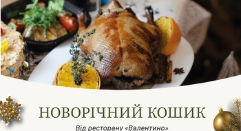 Праздничная корзина от ресторана "Валентино"