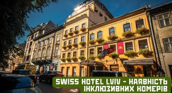 Swiss Hotel Lviv - Наличие инклюзивных номеров