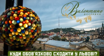 Куди обов'язково сходити у Львові?