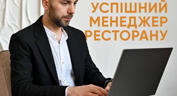 Онлайн-курс "Ресторатор"