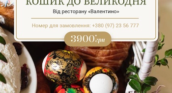 Блюда на Пасху от ресторана "Валентино" 2025