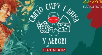 Праздник сыра и вина во Львове - 2021