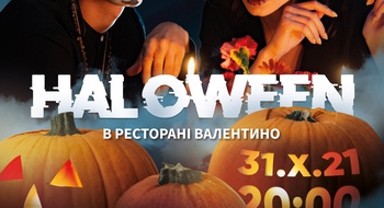 Куда пойти и чем заняться на Halloween во Львове?
