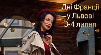 Дни Франции Львове 3-4 июля в ресторане "Валентино"