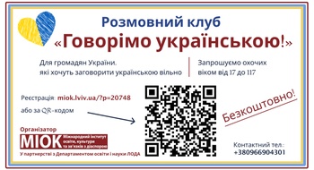 "Говорим по-украински": на Львовщине заработал клуб для переселенцев