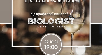 Дегустация Вина в ресторане Валентино