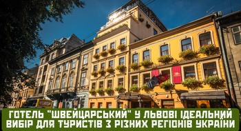Как правильно выбрать отель, путешествуя по Украине