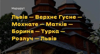 Анонсируем проект #погналиЛьвовщиной