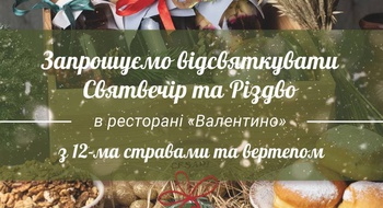 Christmas dinner. Christmas Eve in Lviv at the Valentino restaurant