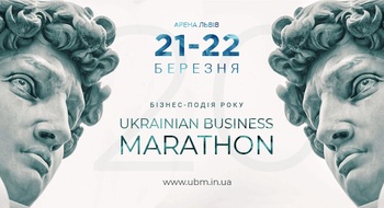 Украинский бизнес-марафон