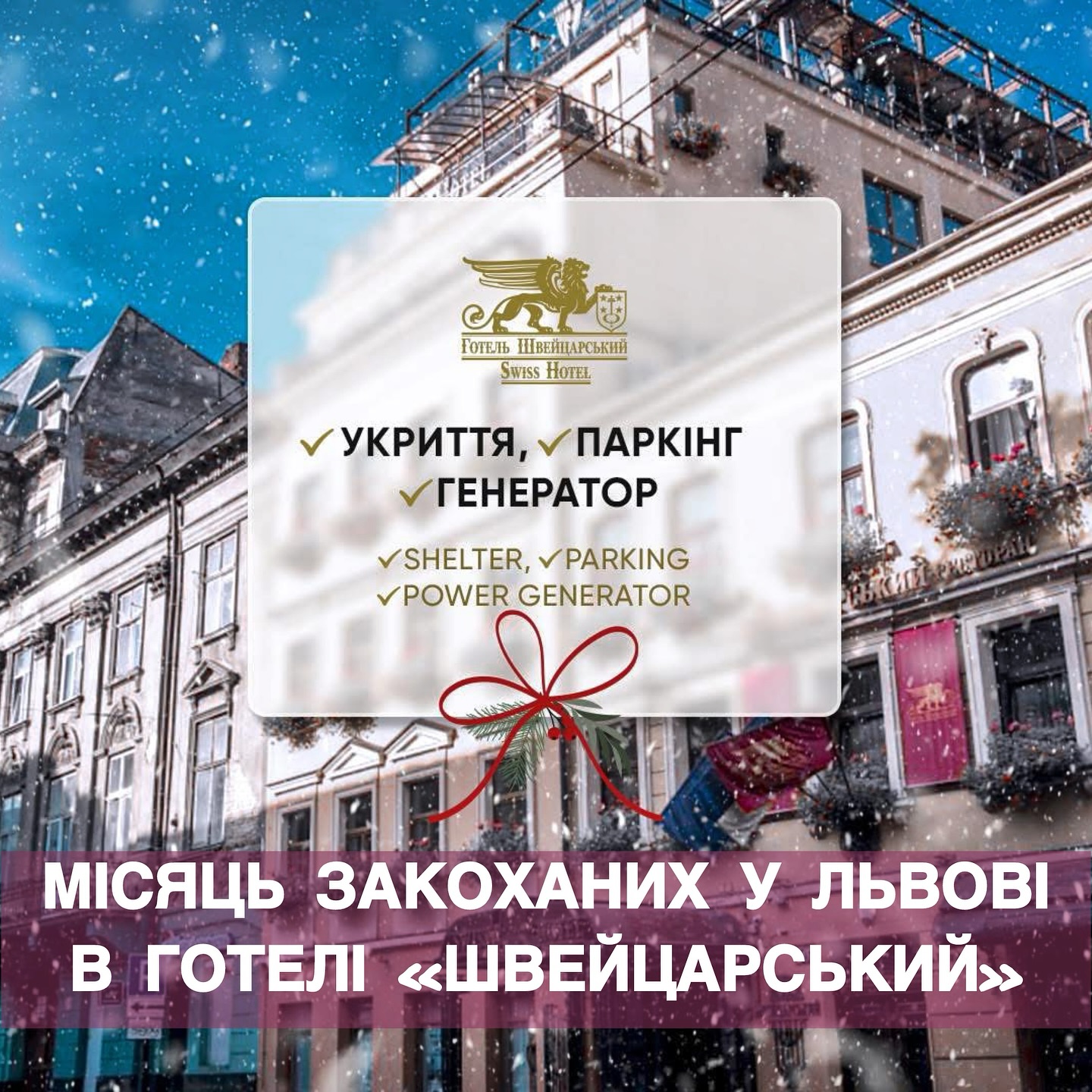 
                                Valentine's Month in Lviv at the Swiss Hotel