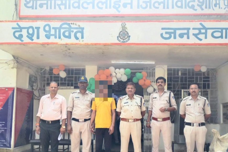 विदिशा: नाबालिग से दुष्कर्म का आरोपी गिरफ्तार, पुलिस की बड़ी कार्रवाई