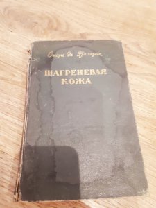 Оноре де Бальзак Шагреневая кожа