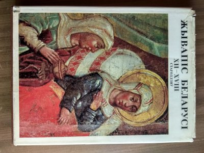 Жывапис беларуси