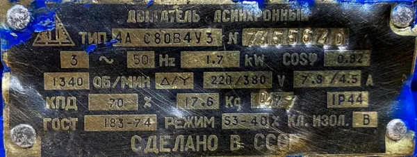 Silnik elektryczny 1,7kW 1340obr. 3fazowy - zdjęcie 2