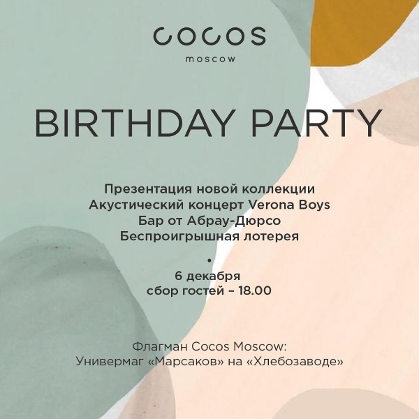 Cocos Moscow Одежда Магазины В Москве Адреса