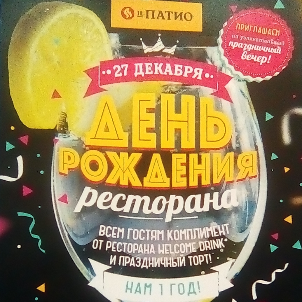 Поздравления с днём рождения кафе. Как поздравить ресторан с днем рождения. Как поздравить ресторан с днем рождения. Открытка с днем рождения ресторана. Как поздравить ресторан с днем рождения.