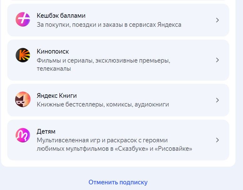 отменить подписку .jpg