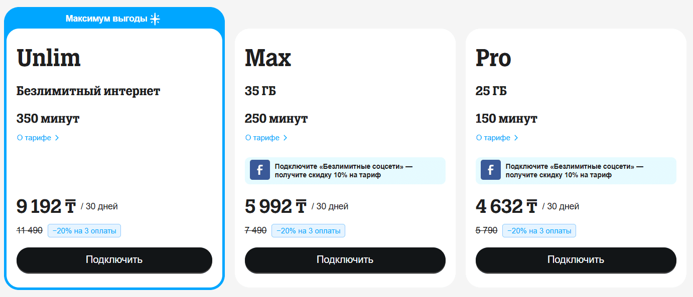 тарифы теле2.png