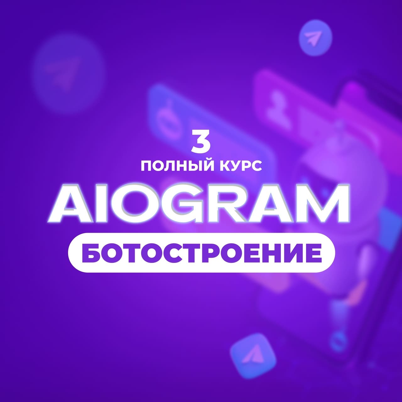 Ботостроение Telegram