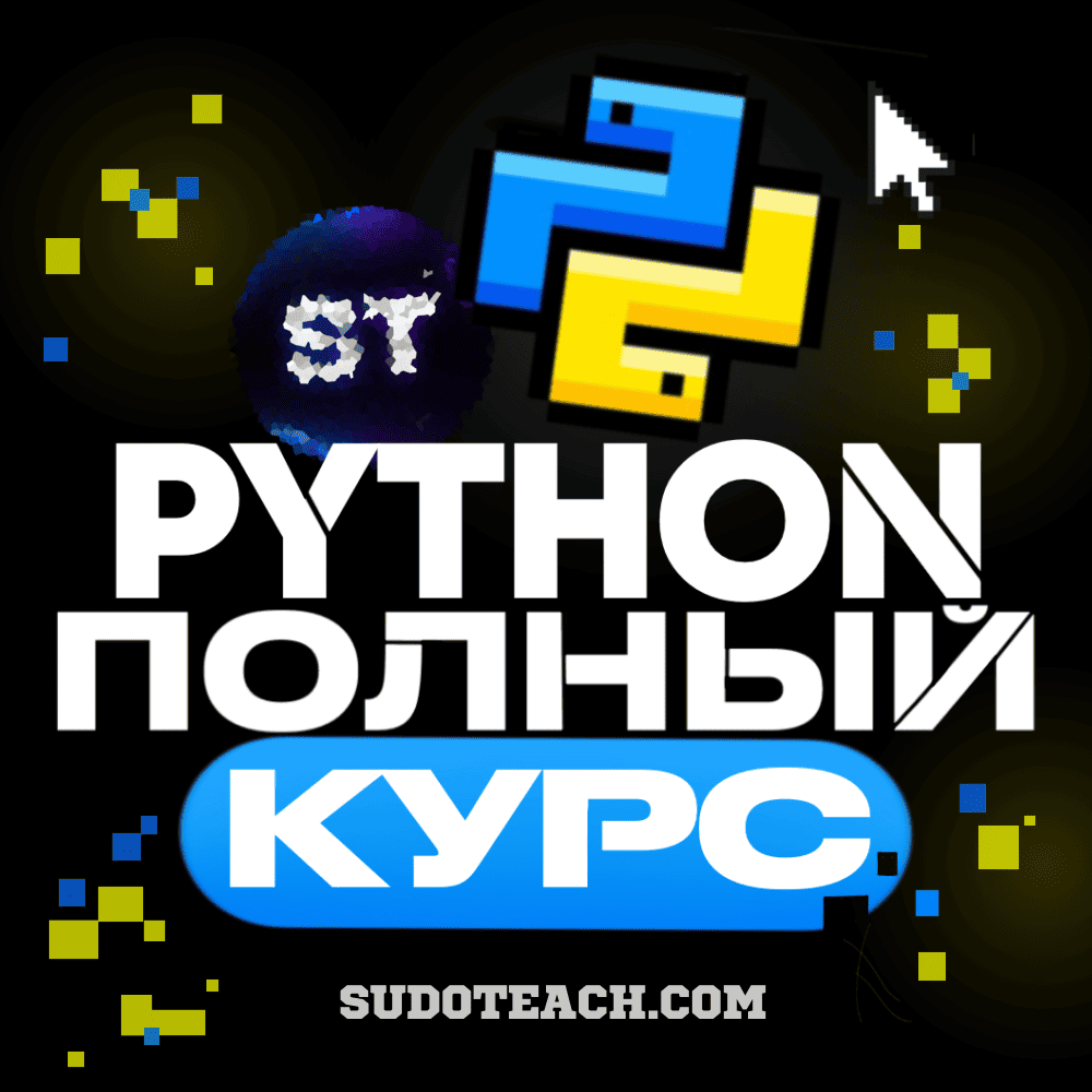 Python – для начинающих!