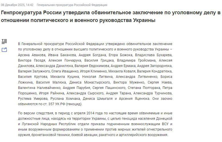 The Prosecutor General's Office of Russia accuses Yermak, Zaluzhny, Umerov, Poroshenko* and